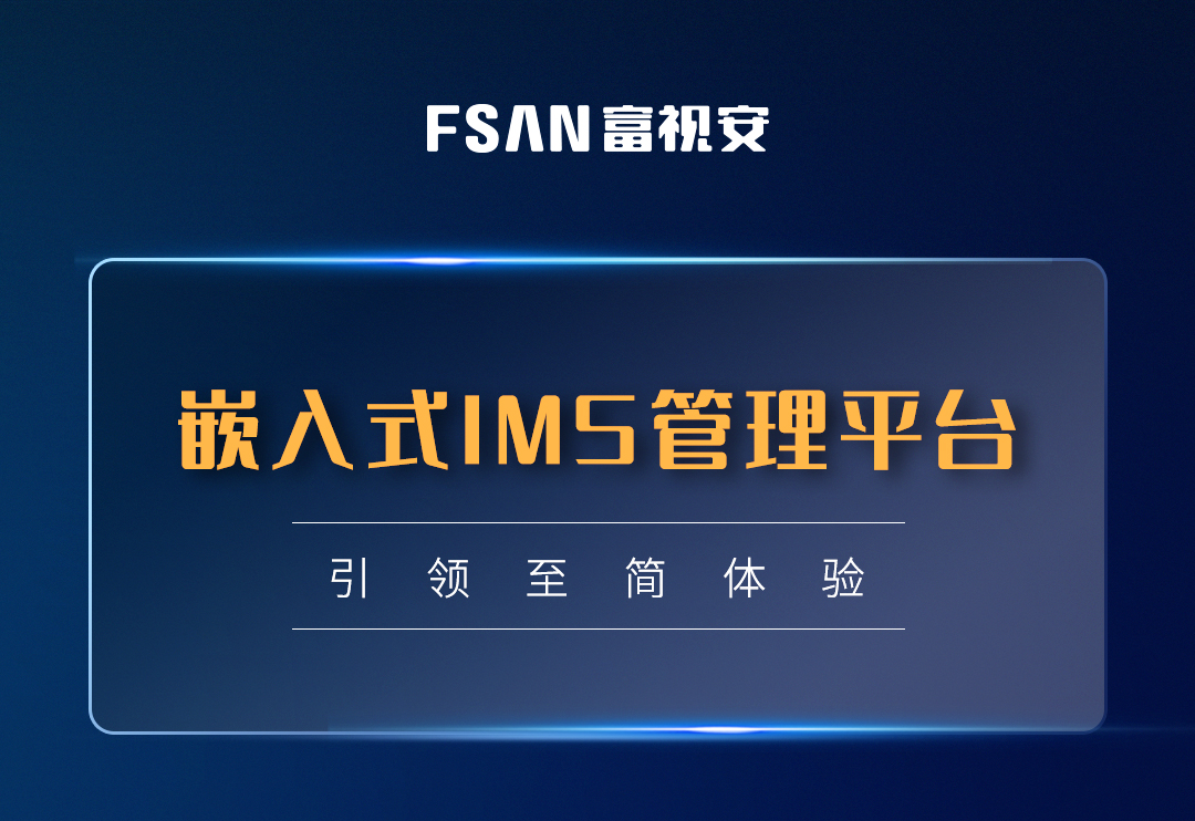 嵌入式ims_01.png