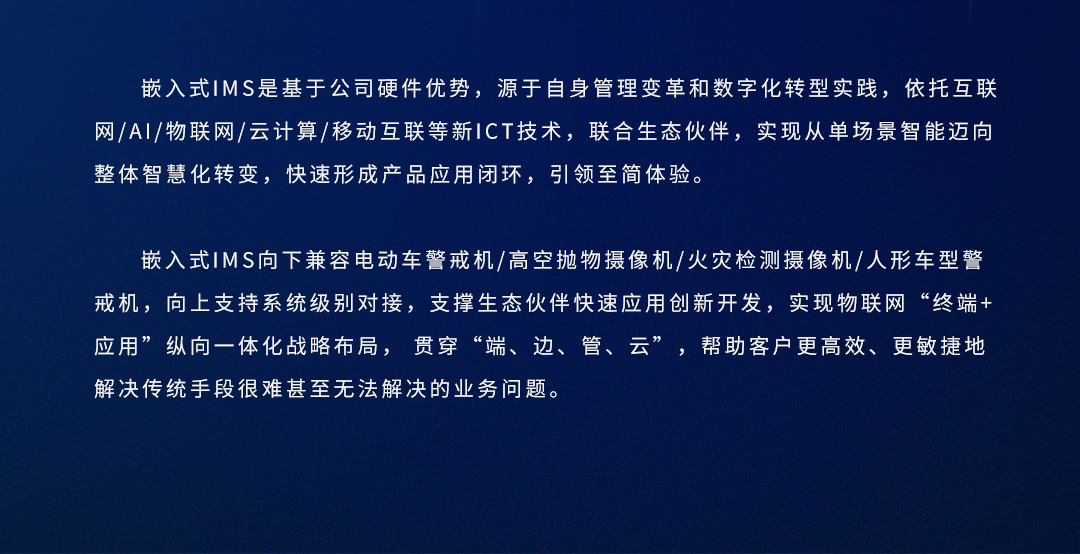 嵌入式ims_03.png